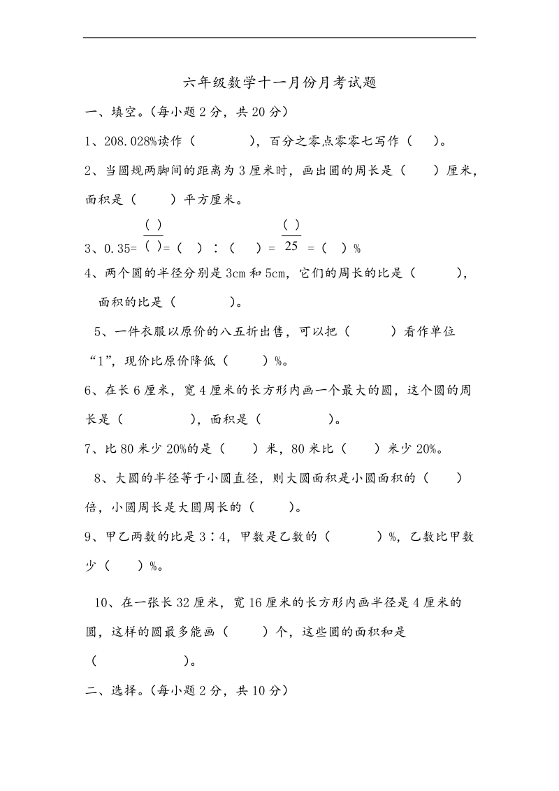 （北师大版）2013-2014六年级上册数学十一月份月考试题.doc_第1页