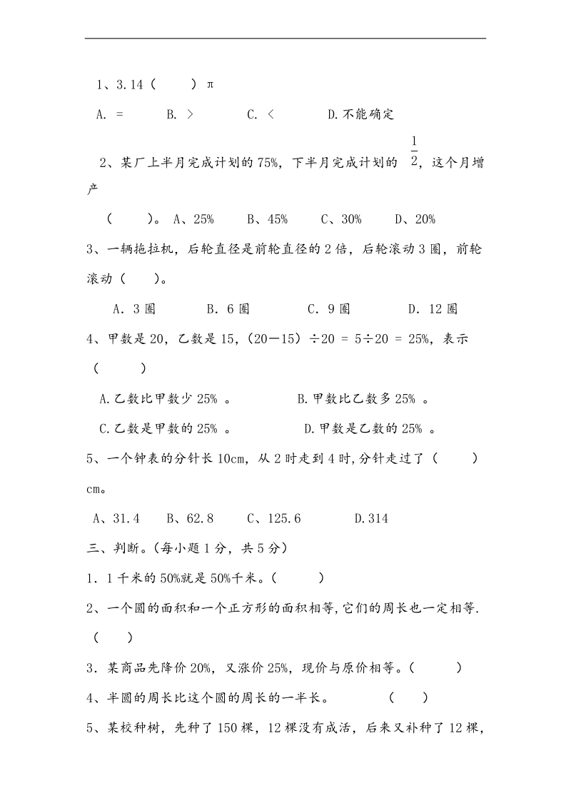 （北师大版）2013-2014六年级上册数学十一月份月考试题.doc_第2页