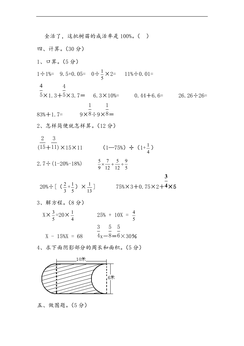 （北师大版）2013-2014六年级上册数学十一月份月考试题.doc_第3页