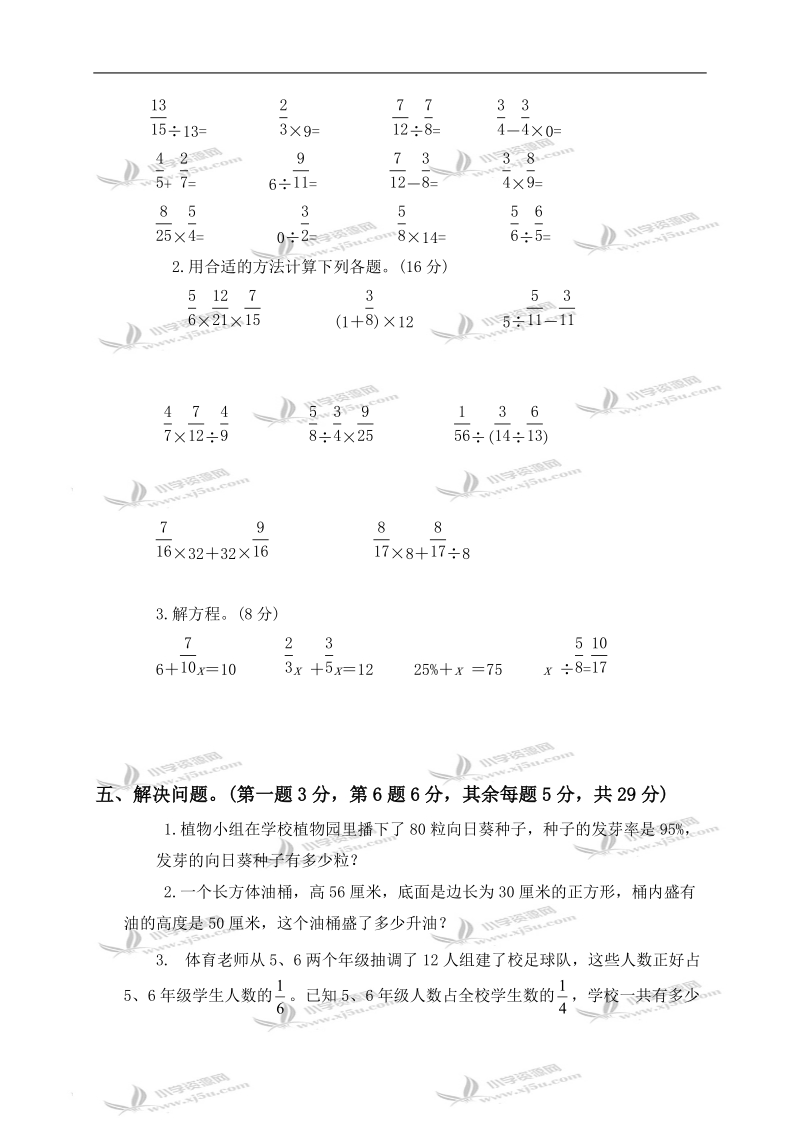 （北师大版）五年级数学下册期末综合试卷（五）.doc_第3页