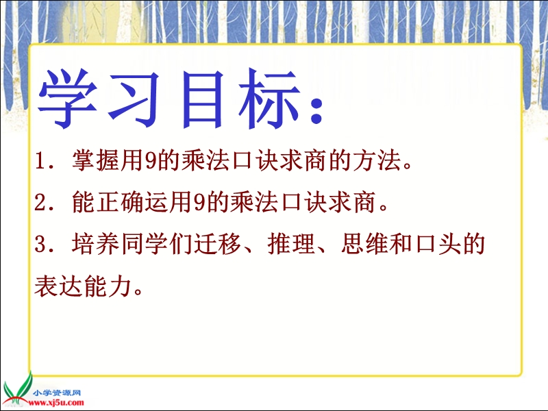 （人教版）二年级数学上册课件 用9的乘法口诀求商.ppt_第2页