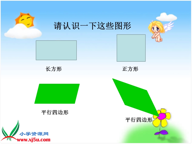 （北师大版）五年级数学上册课件 平行四边形的面积 4.ppt_第3页