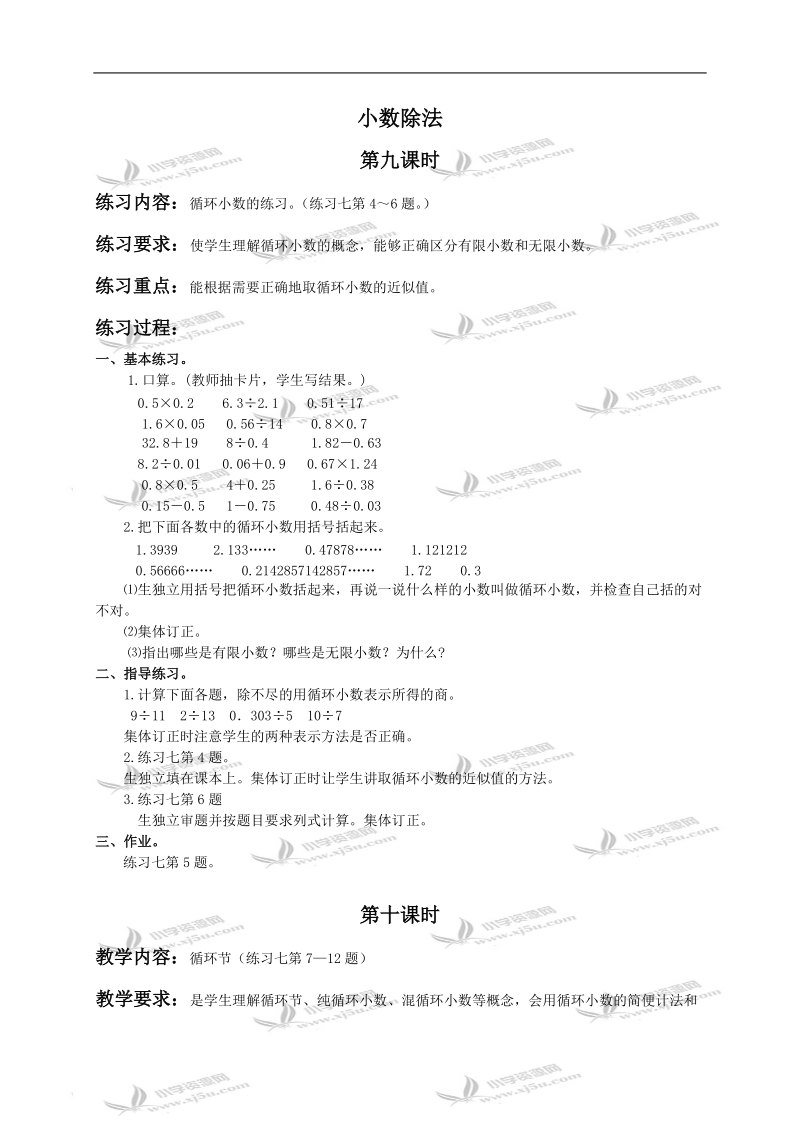 （人教版）五年级数学上册教案 小数除法第九、十课时.doc_第1页