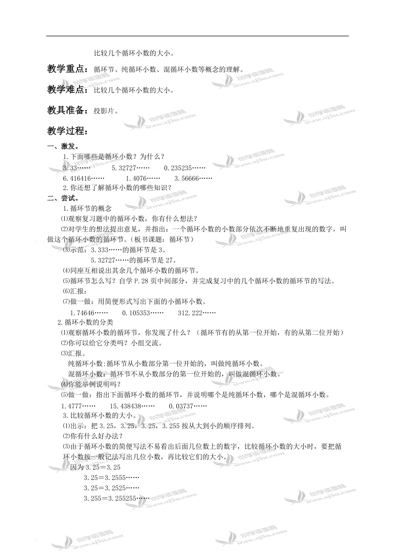 （人教版）五年级数学上册教案 小数除法第九、十课时.doc_第2页