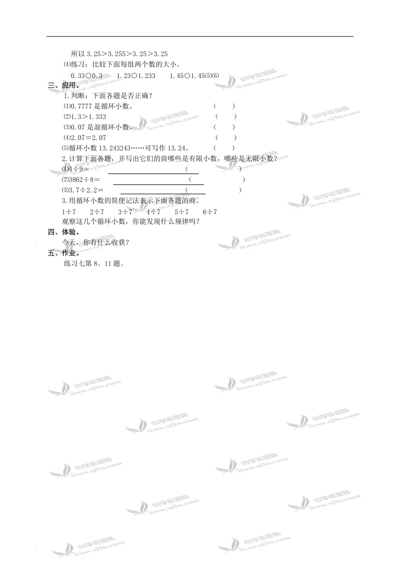 （人教版）五年级数学上册教案 小数除法第九、十课时.doc_第3页