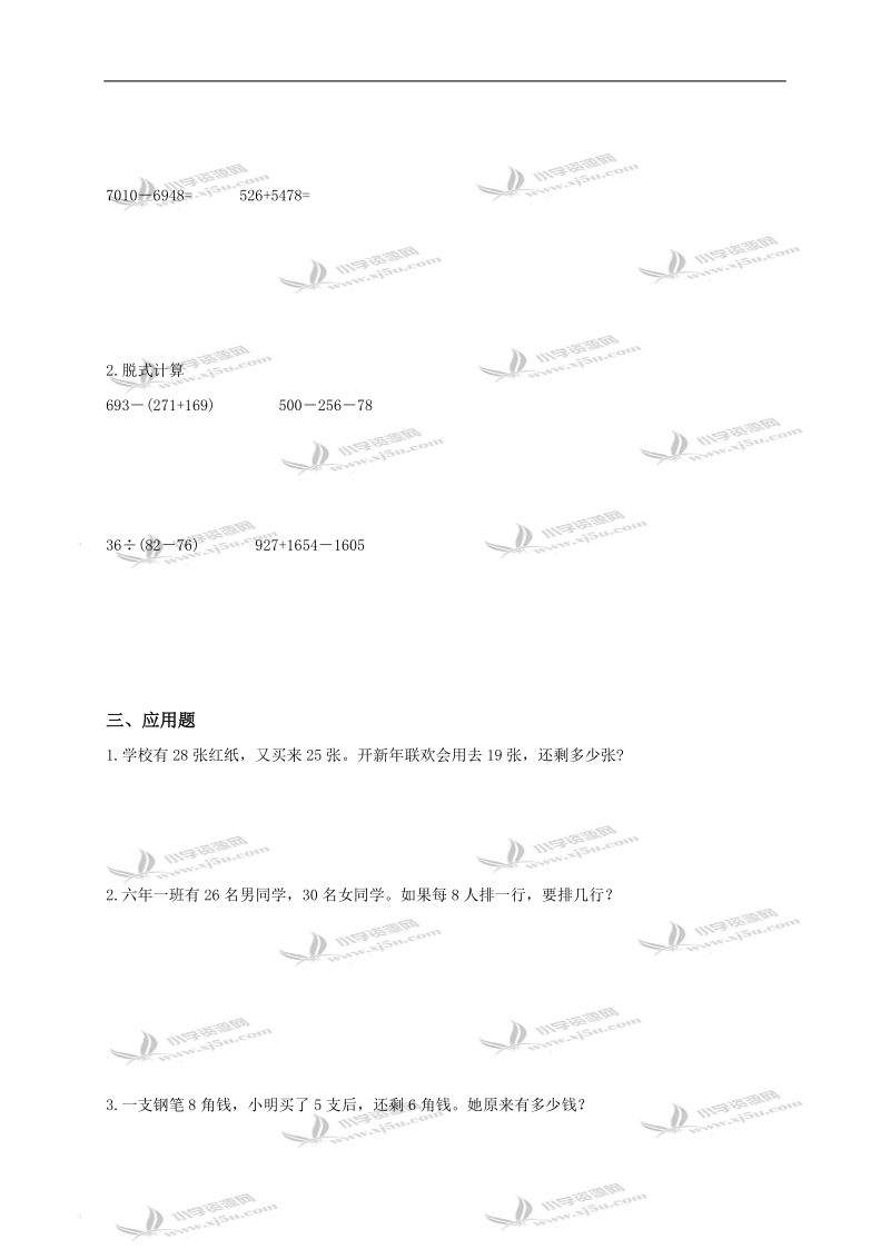 （冀教版）二年级数学下册期末模拟测试.doc_第2页