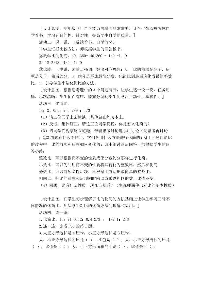 （北师大版）六年级数学上册教案 化简比 1.doc_第2页