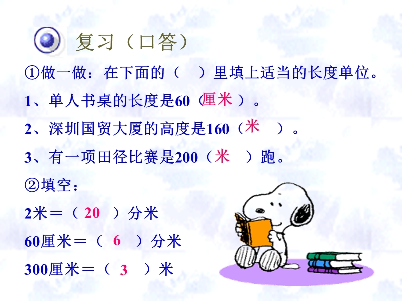 （北师大版）二年级数学课件 1千米有多长.ppt_第2页