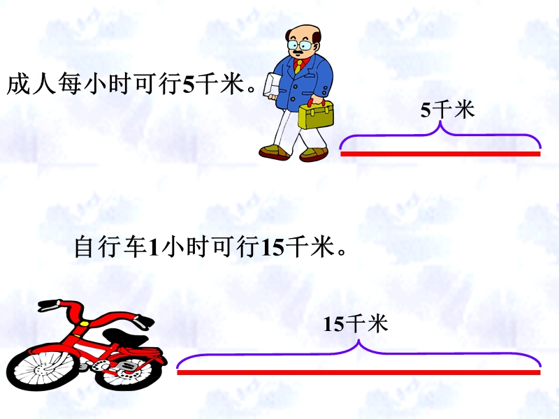 （北师大版）二年级数学课件 1千米有多长.ppt_第3页