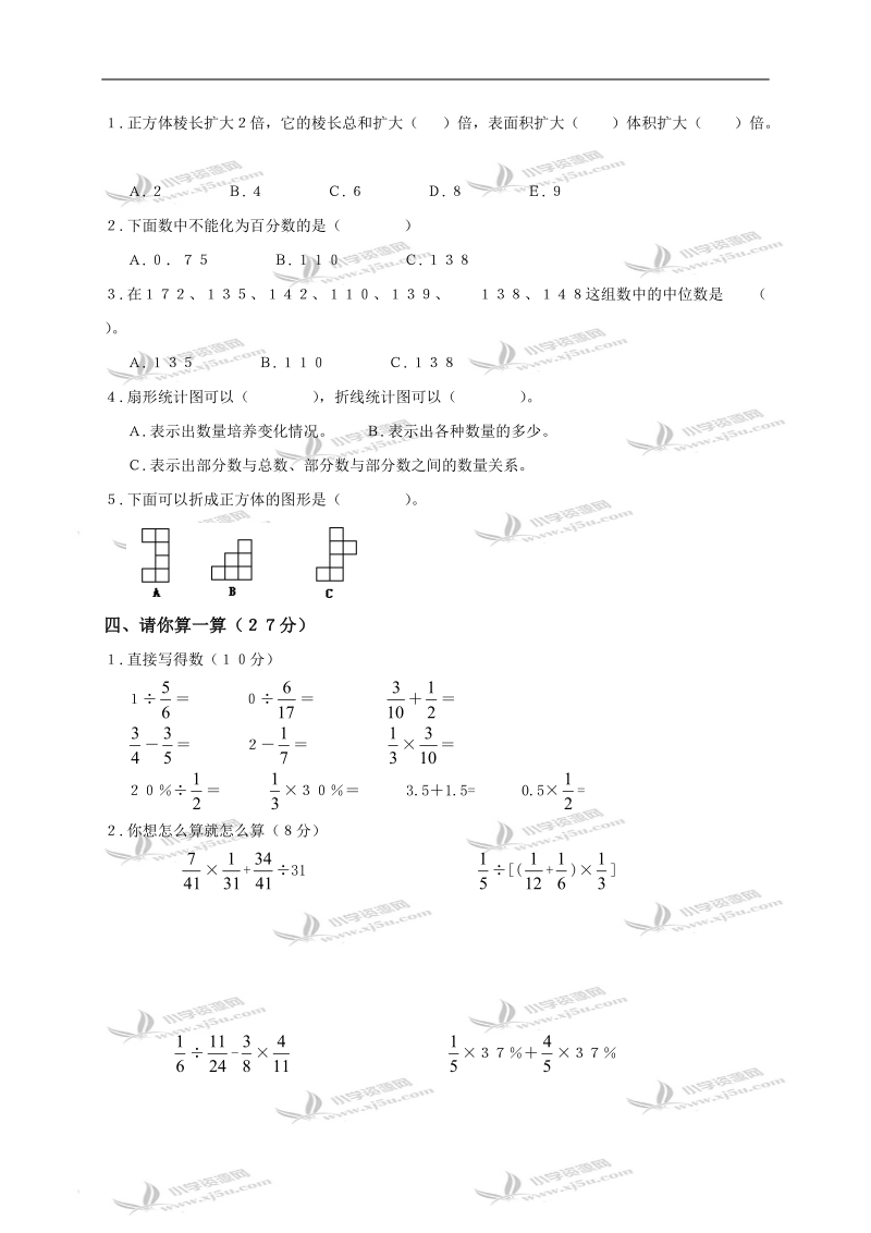 （北师大版）五年级数学下册期末测试题（二）.doc_第2页