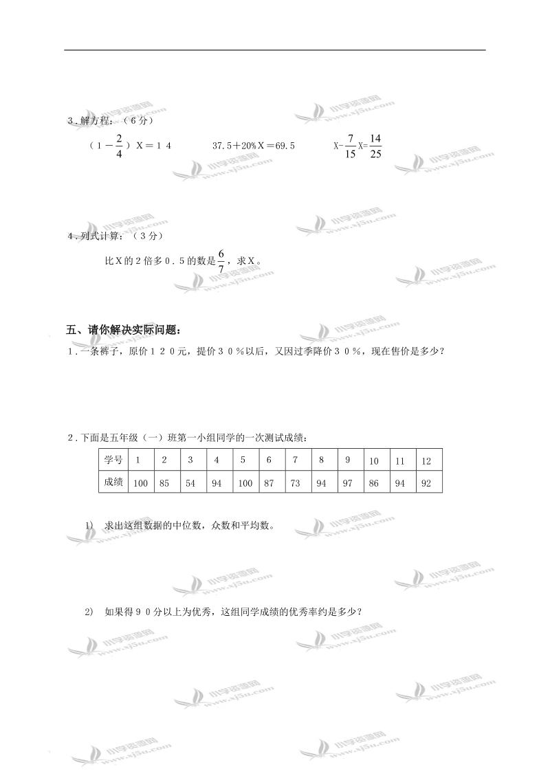 （北师大版）五年级数学下册期末测试题（二）.doc_第3页