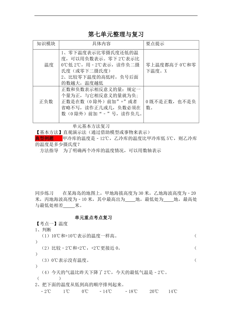 (北师大版)四年级数学上册期末重点考点复习.doc_第1页