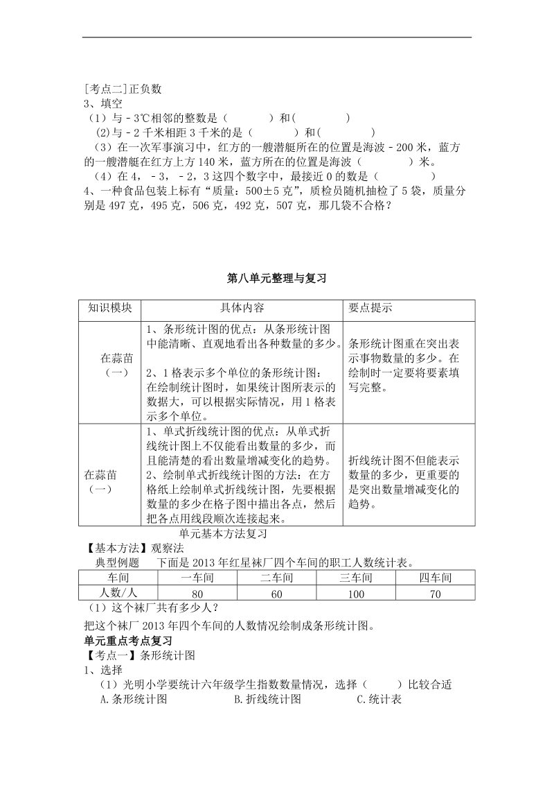 (北师大版)四年级数学上册期末重点考点复习.doc_第2页