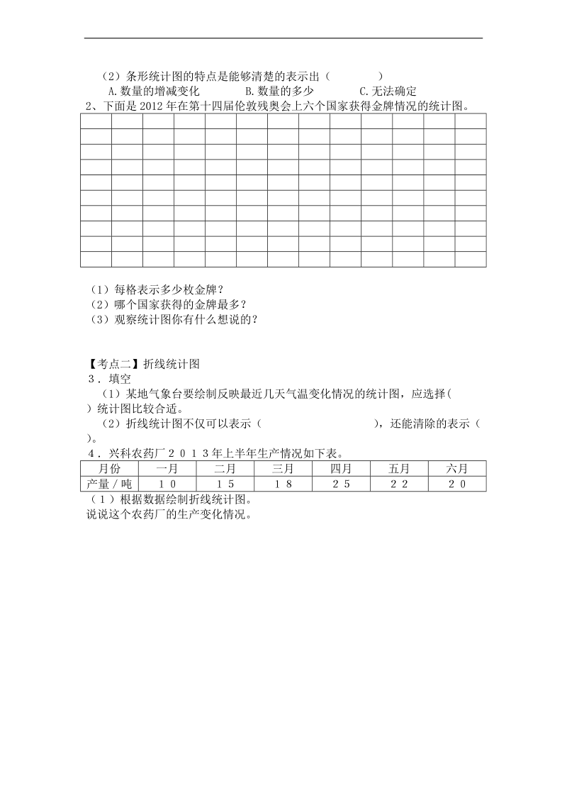 (北师大版)四年级数学上册期末重点考点复习.doc_第3页