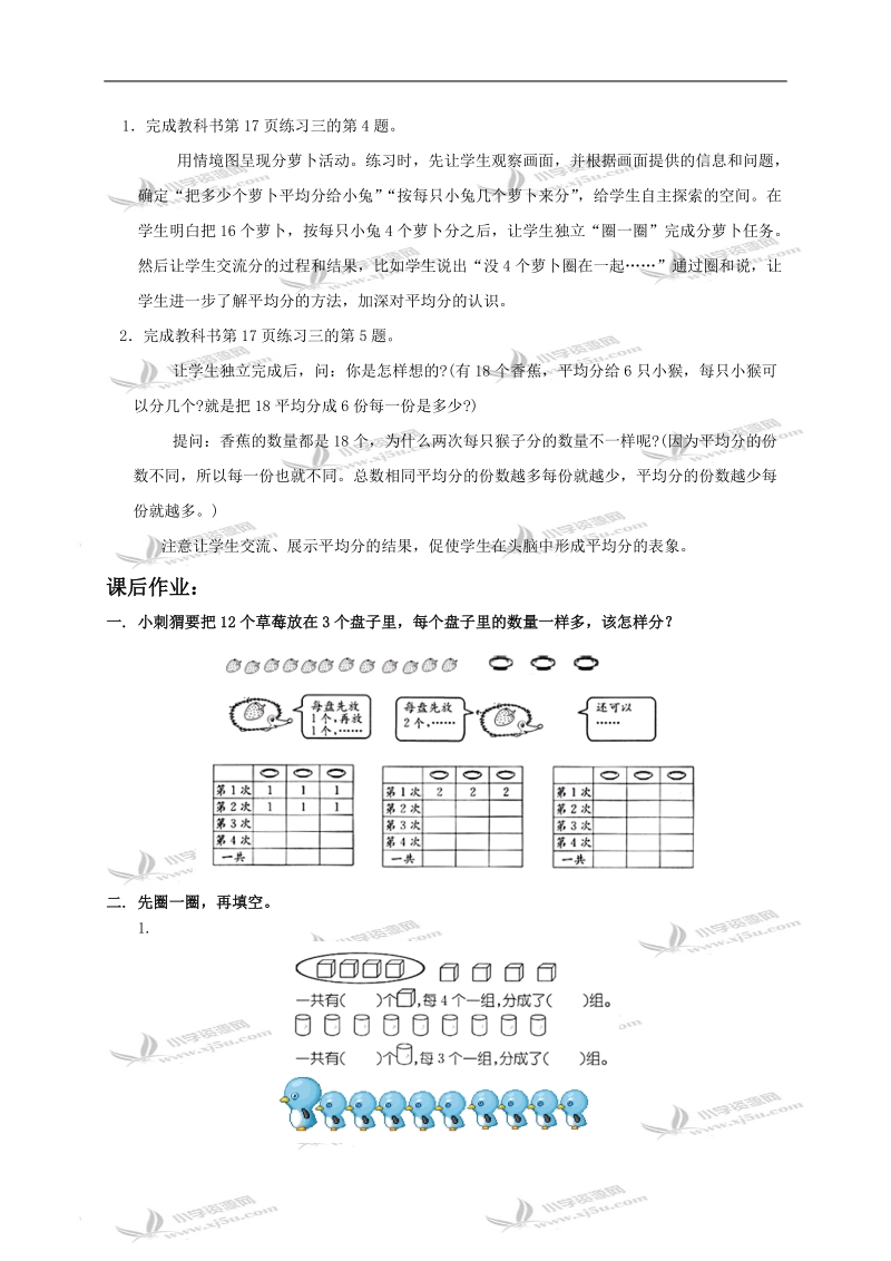 （人教新课标）二年级数学下册教案 平均分3.doc_第2页