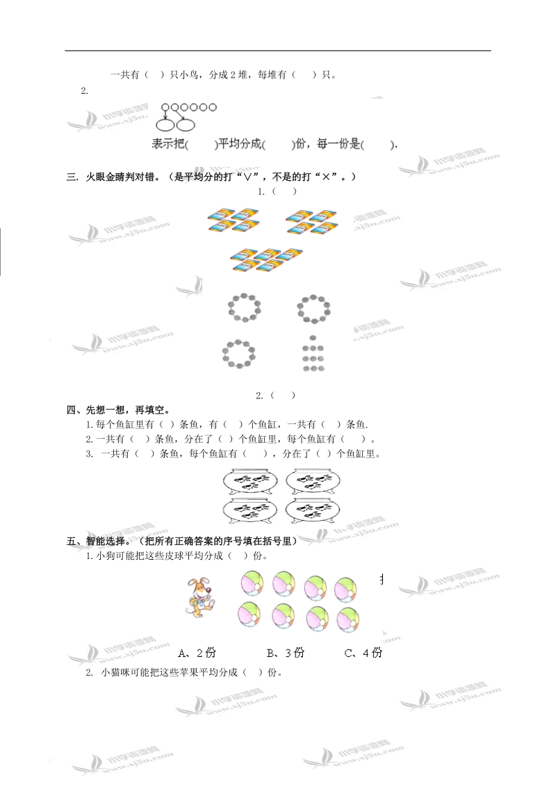 （人教新课标）二年级数学下册教案 平均分3.doc_第3页