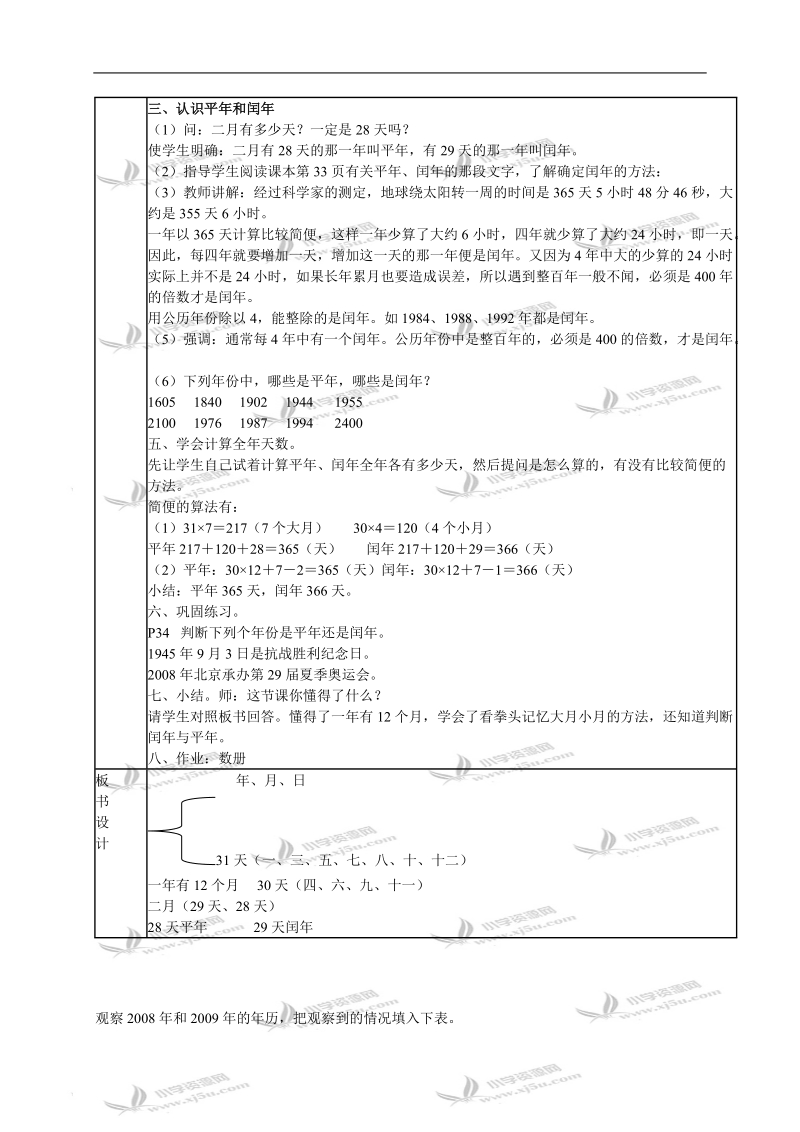 （北京版）三年级数学下册教案 年、月、日 2.doc_第2页