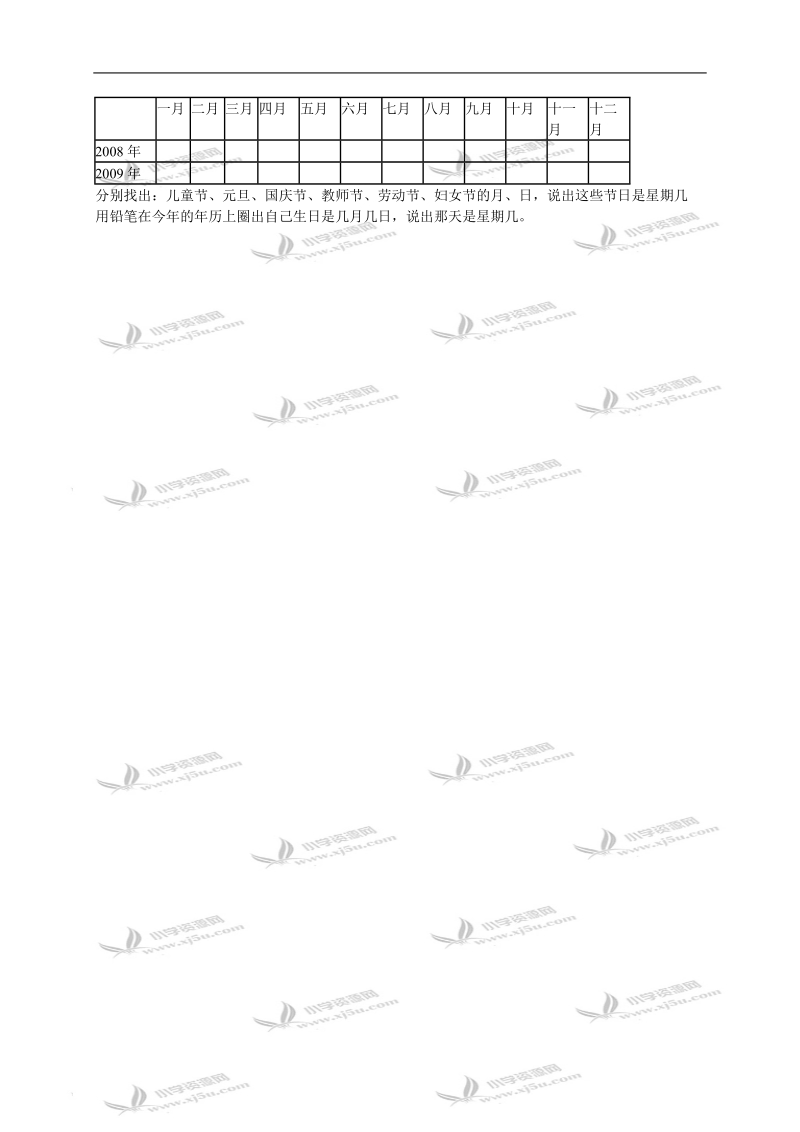 （北京版）三年级数学下册教案 年、月、日 2.doc_第3页