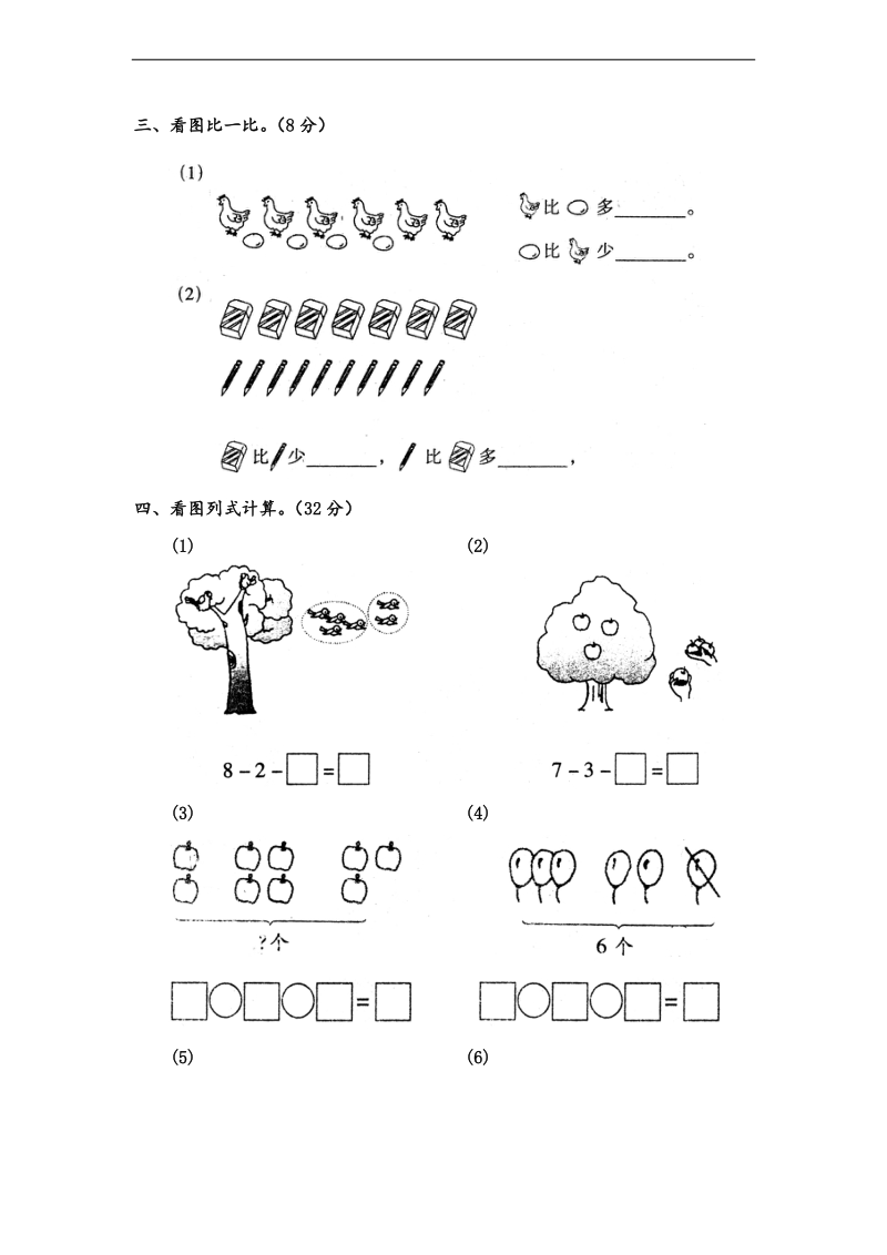 （人教新课标）一年级数学上册第五单元试卷.doc_第2页