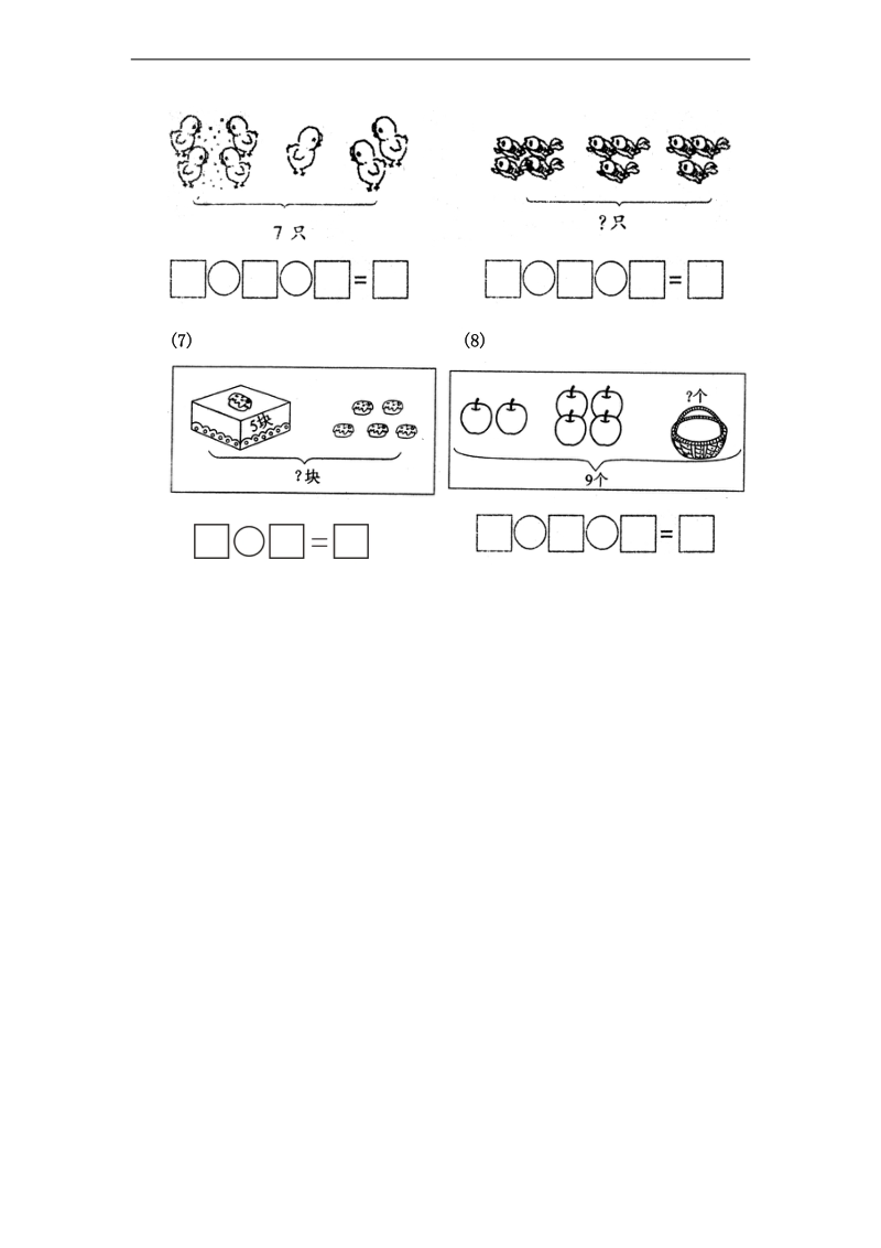 （人教新课标）一年级数学上册第五单元试卷.doc_第3页