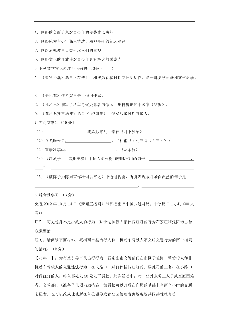 青海省西宁市2018年度九年级语文11月月考试题新人教版.doc_第2页