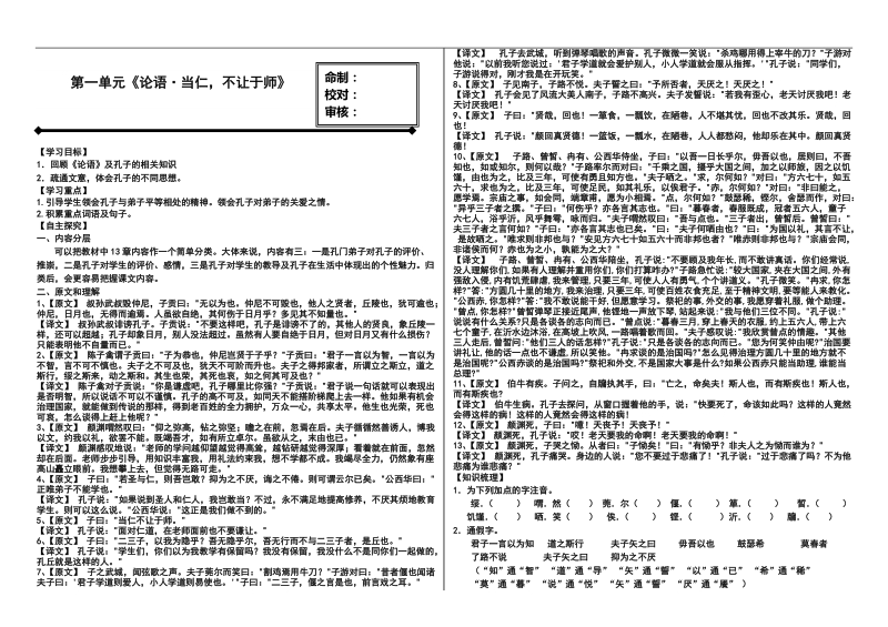 1.2《当仁，不让于师》导学案(人教版选修《先秦诸子选读》).doc_第1页