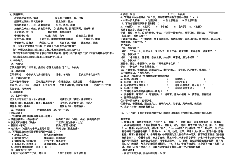 1.2《当仁，不让于师》导学案(人教版选修《先秦诸子选读》).doc_第2页