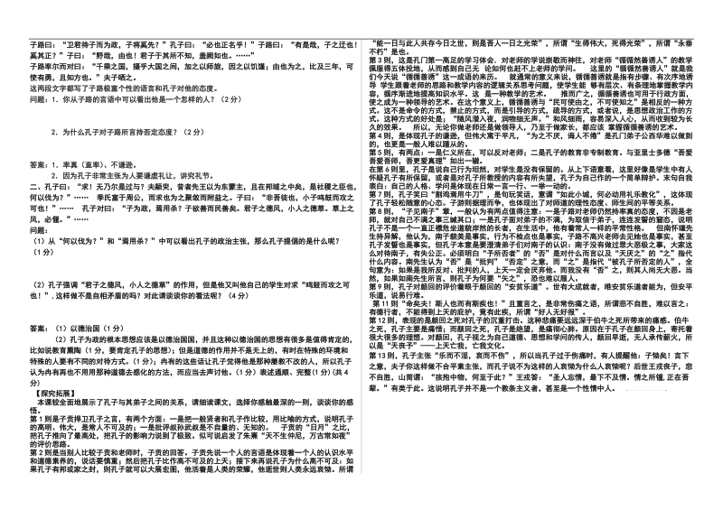 1.2《当仁，不让于师》导学案(人教版选修《先秦诸子选读》).doc_第3页