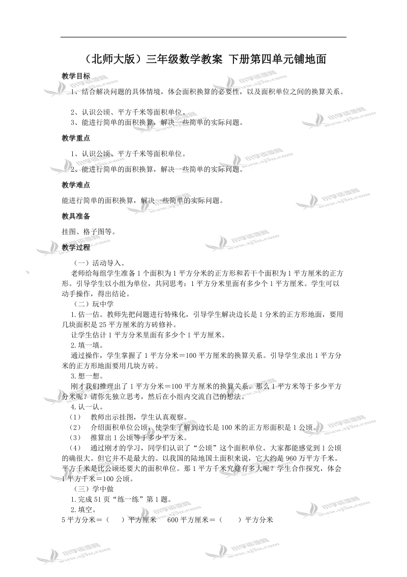 （北师大版）三年级数学教案 下册第四单元铺地面.doc_第1页