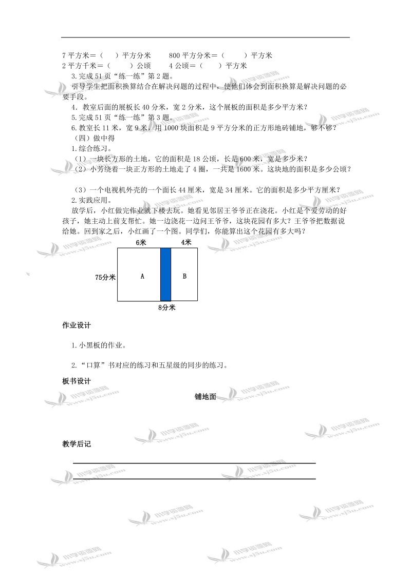 （北师大版）三年级数学教案 下册第四单元铺地面.doc_第2页