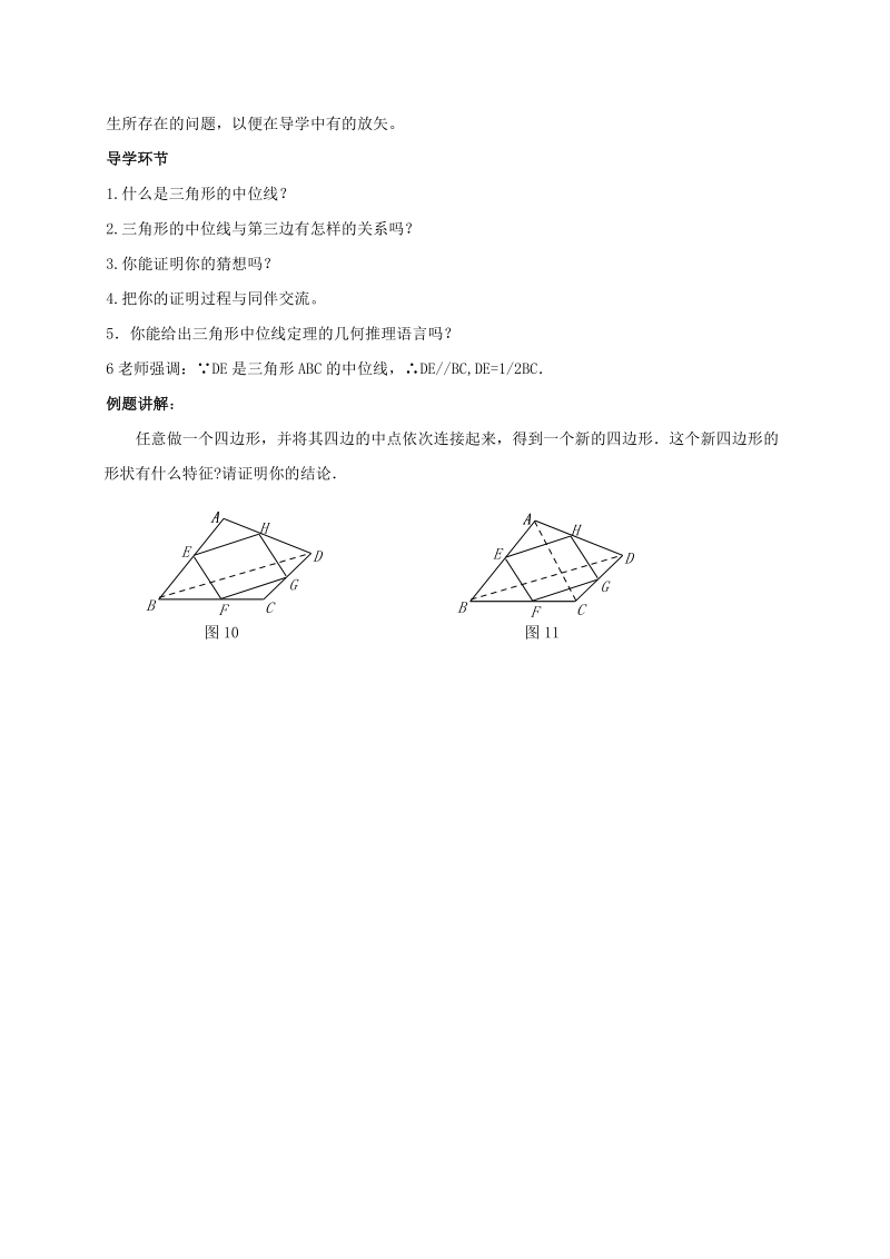 2018年八年级数学下册6.3三角形的中位线导学案（无答案）（新版）北师大版.doc_第2页