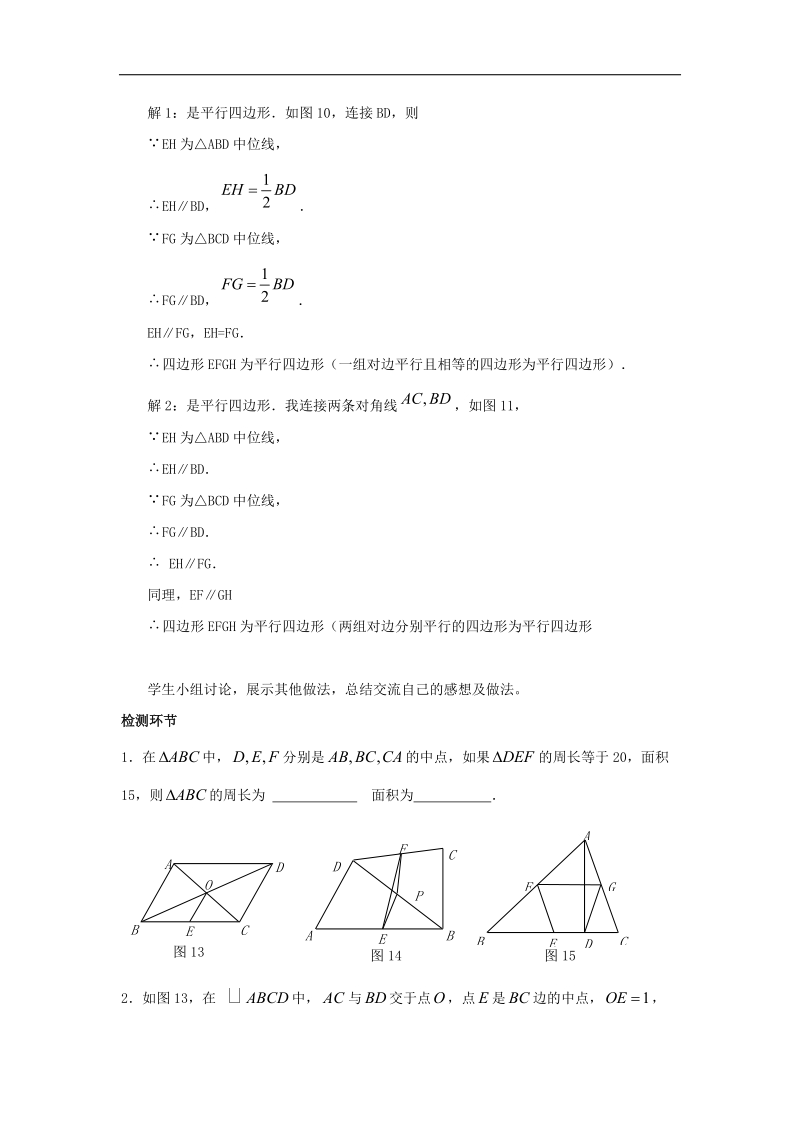 2018年八年级数学下册6.3三角形的中位线导学案（无答案）（新版）北师大版.doc_第3页