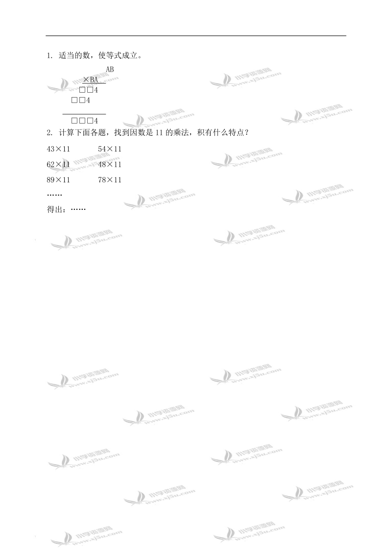 （沪教版）三年级数学下册教案 两位数与两位数相乘练习课 1.doc_第3页