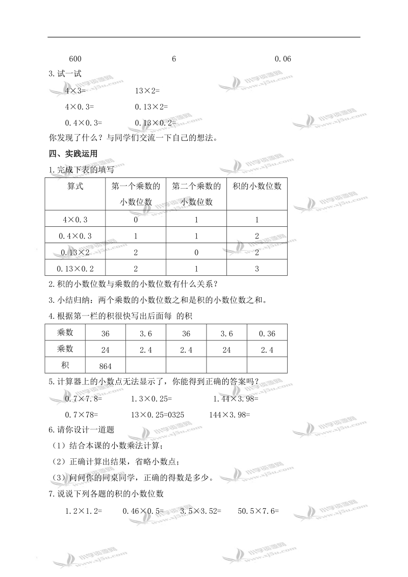 （北师大版）四年级数学下册教案 街心广场 6.doc_第2页