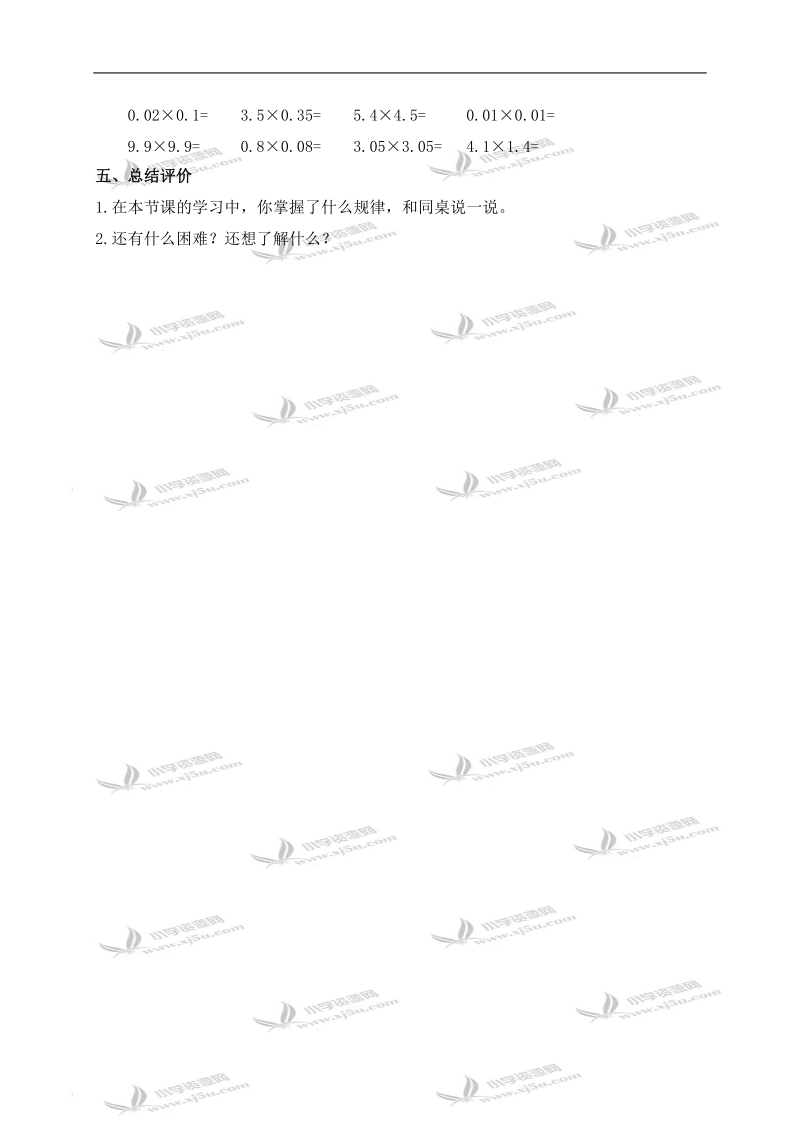 （北师大版）四年级数学下册教案 街心广场 6.doc_第3页