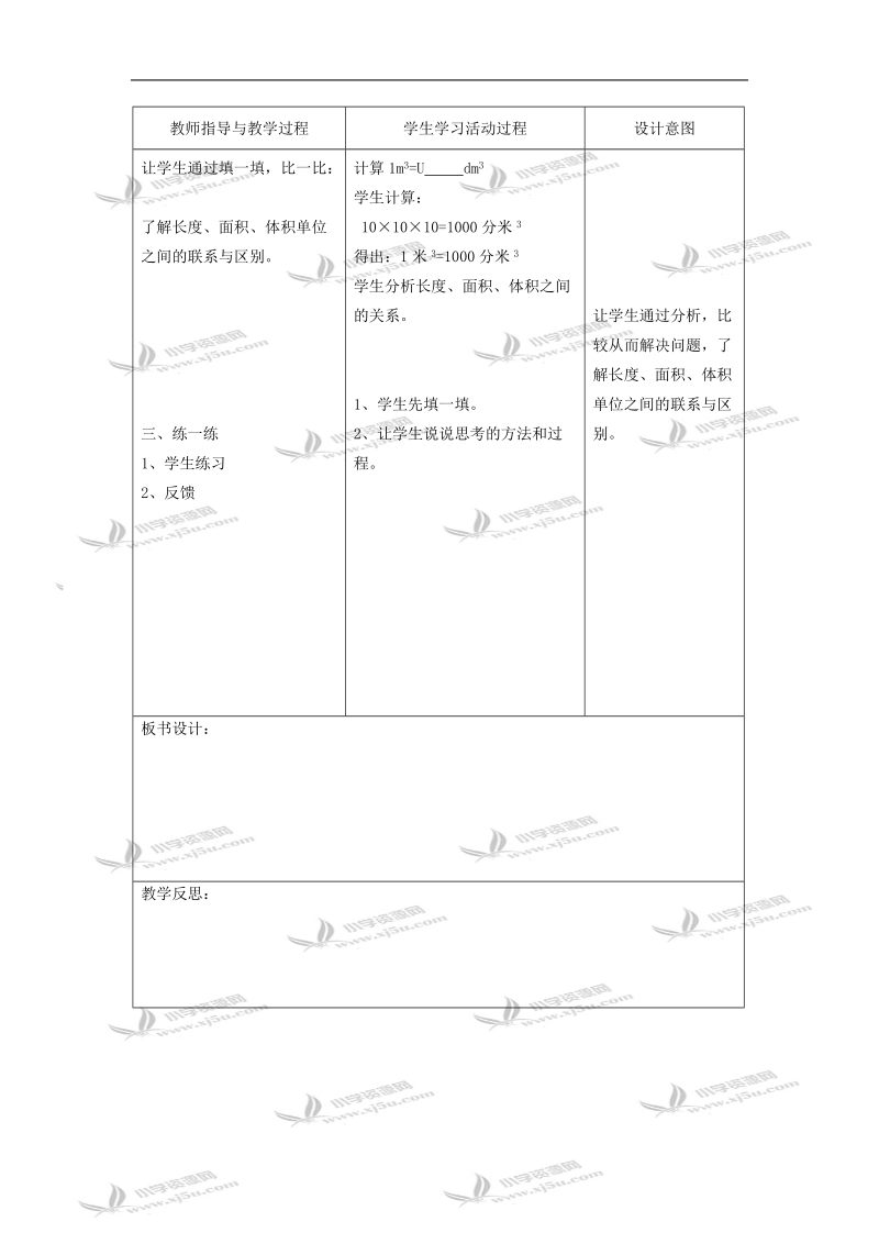 （北师大版）五年级数学教案 下册体积单位的换算.doc_第2页