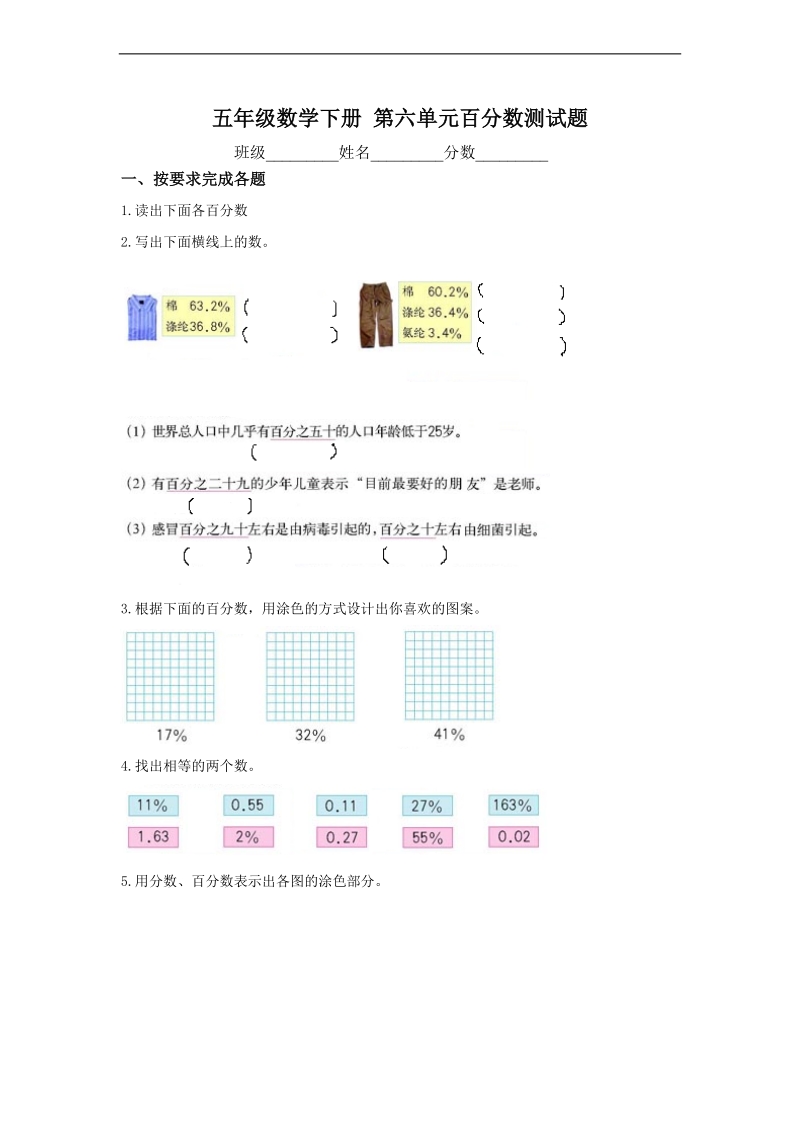 （北师大版）五年级数学下册 第六单元百分数测试题.doc_第1页