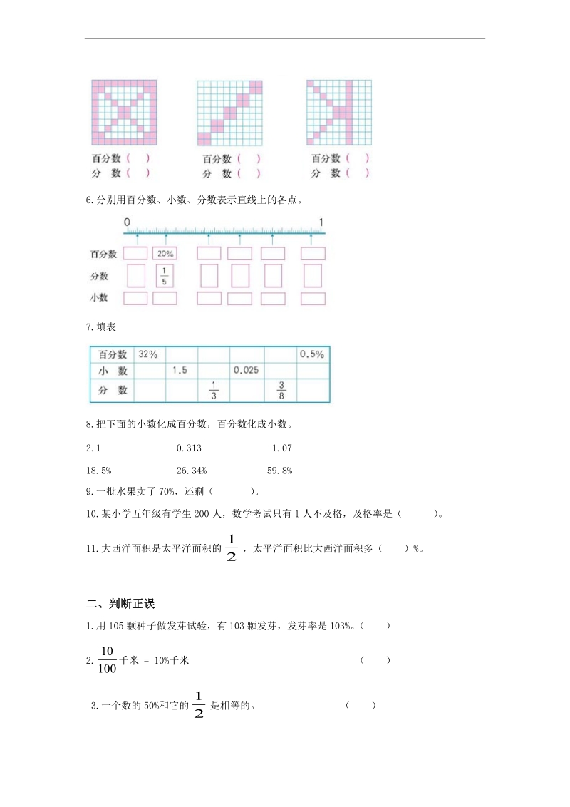 （北师大版）五年级数学下册 第六单元百分数测试题.doc_第2页