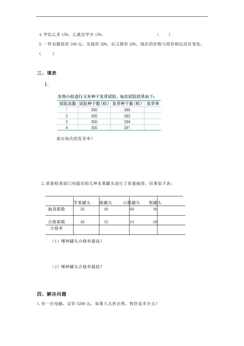 （北师大版）五年级数学下册 第六单元百分数测试题.doc_第3页