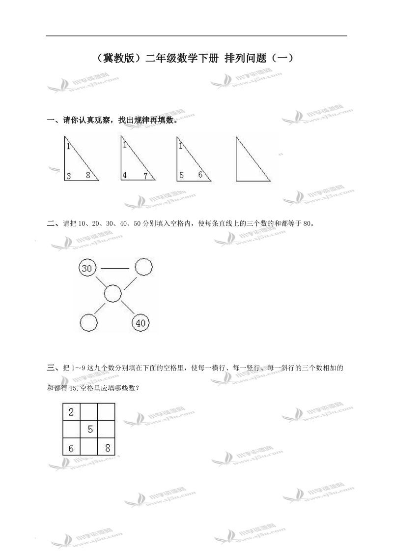 （冀教版）二年级数学下册 排列问题（一）.doc_第1页