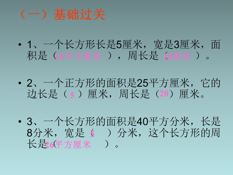 (人教新课标)2015年三年级下数学课件-面积和面积单位的计算.ppt_第3页