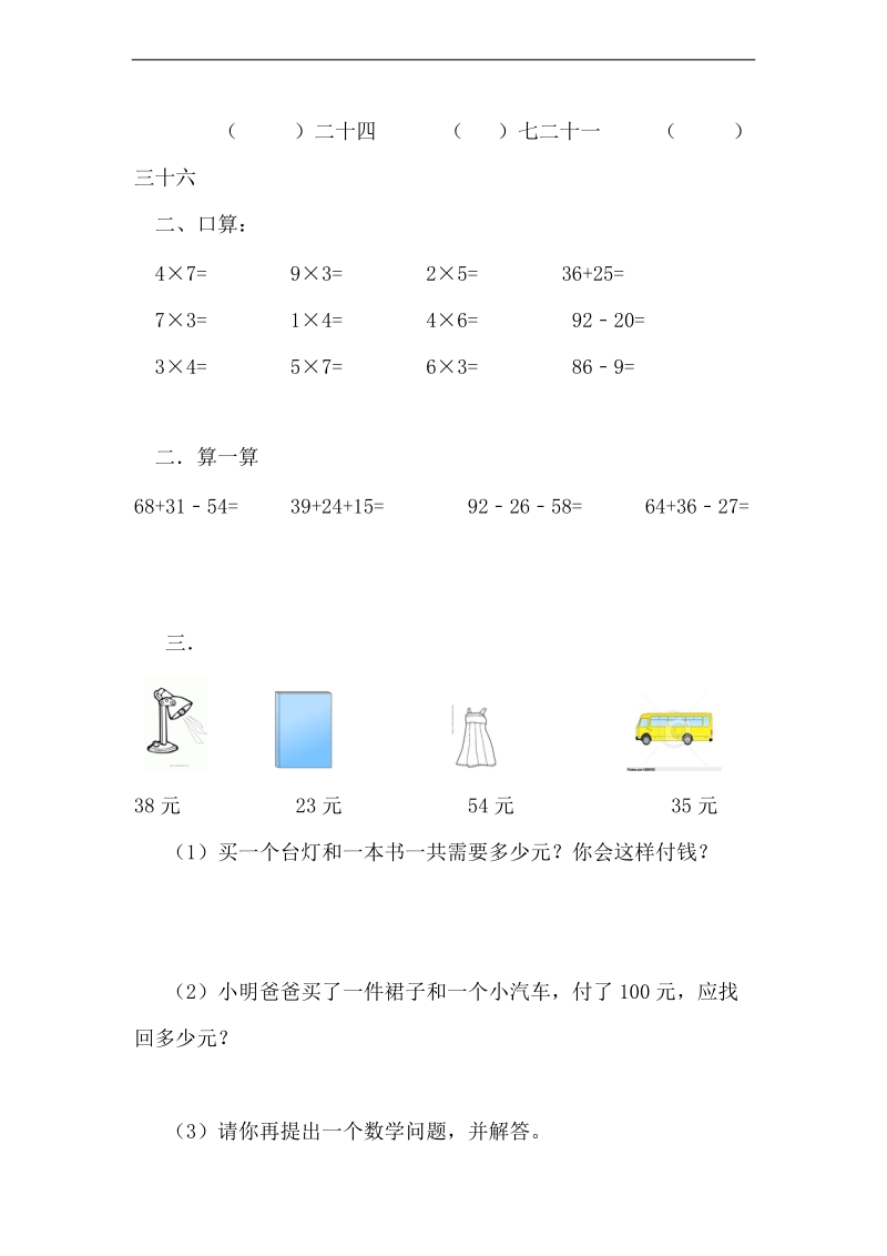 （北师大标准版）二年级数学上册期中试题.doc_第2页