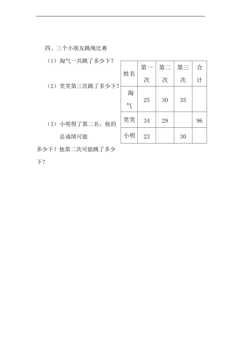 （北师大标准版）二年级数学上册期中试题.doc_第3页