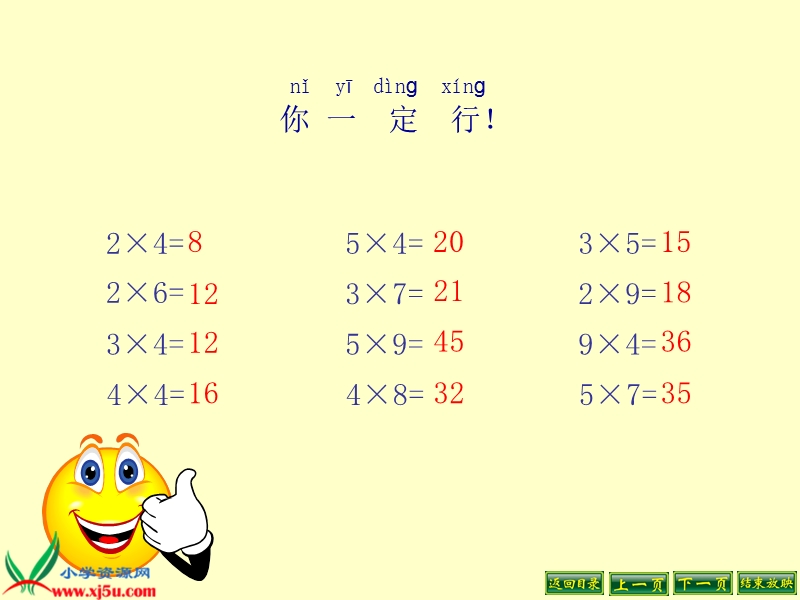 （北师大版）二年级数学上册课件 节日广场二.ppt_第2页