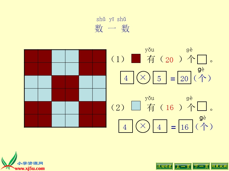 （北师大版）二年级数学上册课件 节日广场二.ppt_第3页