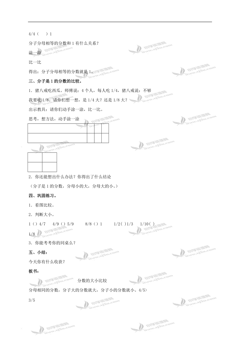 （北京版）三年级数学下册教案 分数的比较大小.doc_第2页