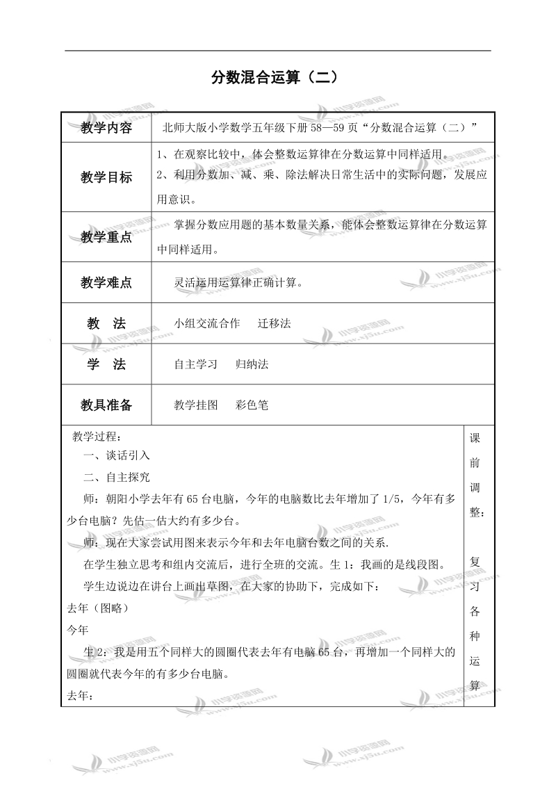 （北师大版）五年级数学下册教案 分数混合运算 2.doc_第1页