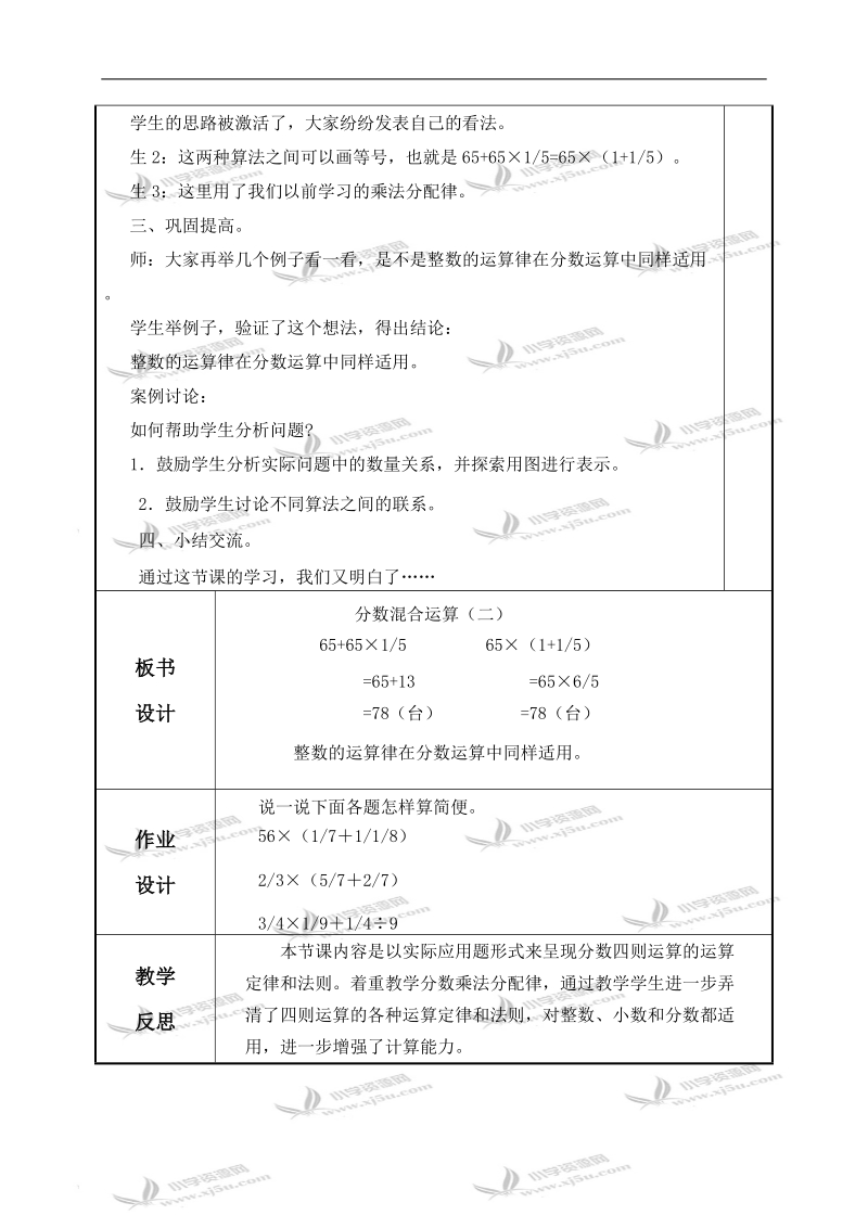 （北师大版）五年级数学下册教案 分数混合运算 2.doc_第3页