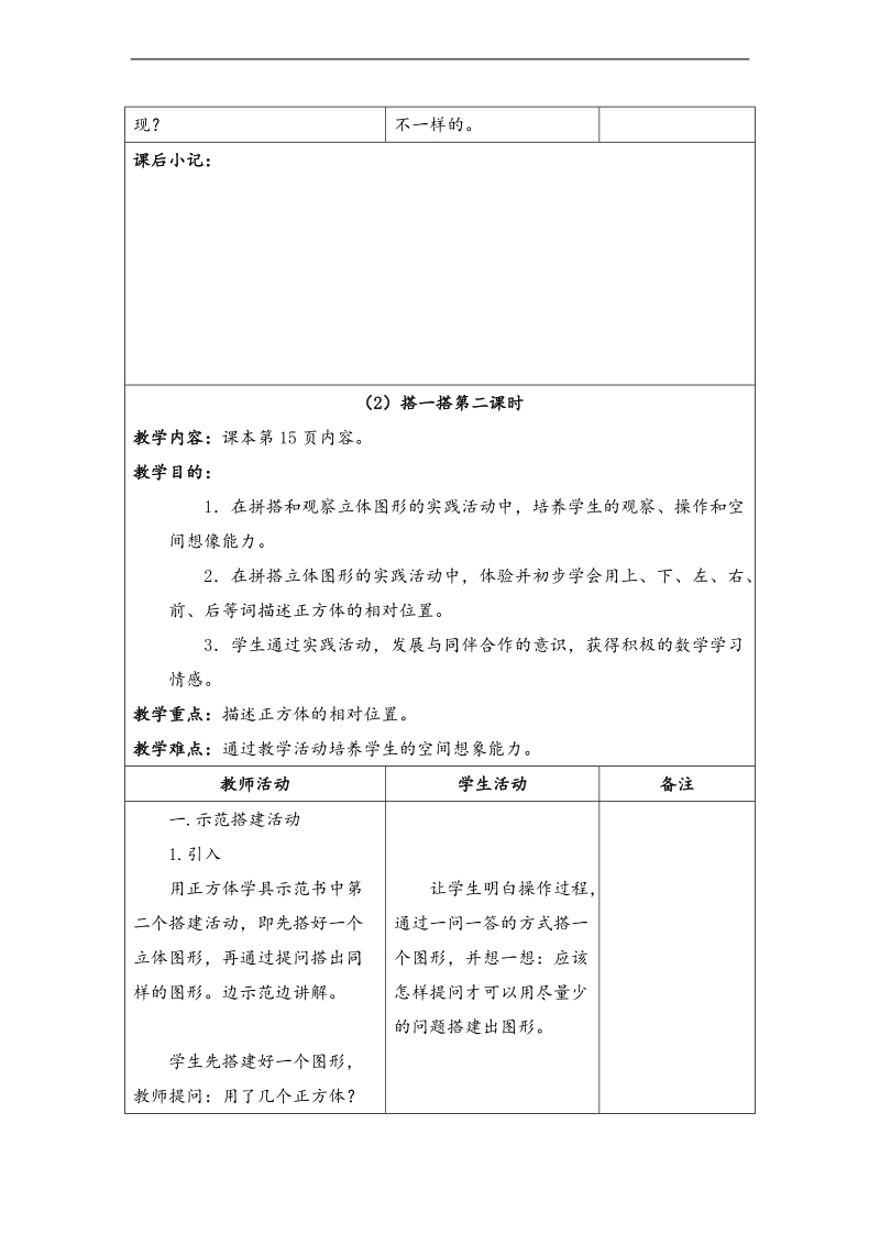 （北师大版）三年级数学上册教案 搭一搭 4.doc_第3页