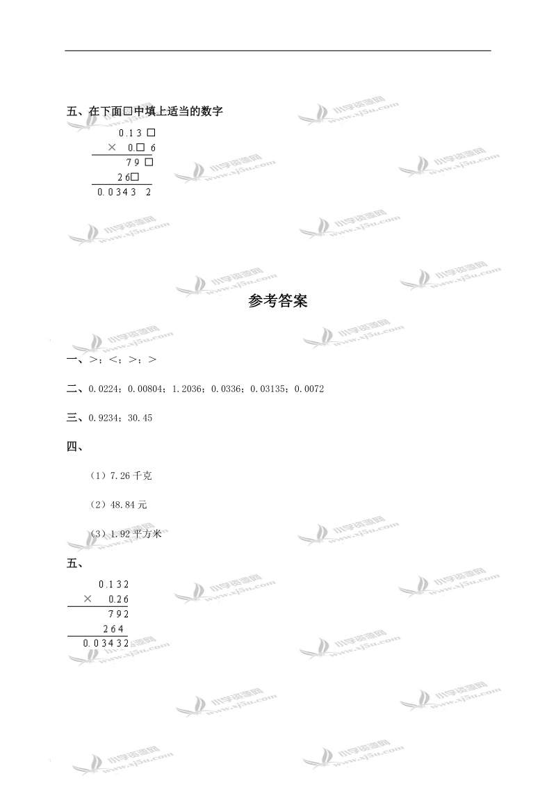 （人教版）五年级数学上册 小数乘法（小数乘法应用）及答案.doc_第2页